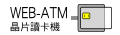 ウェーブATM