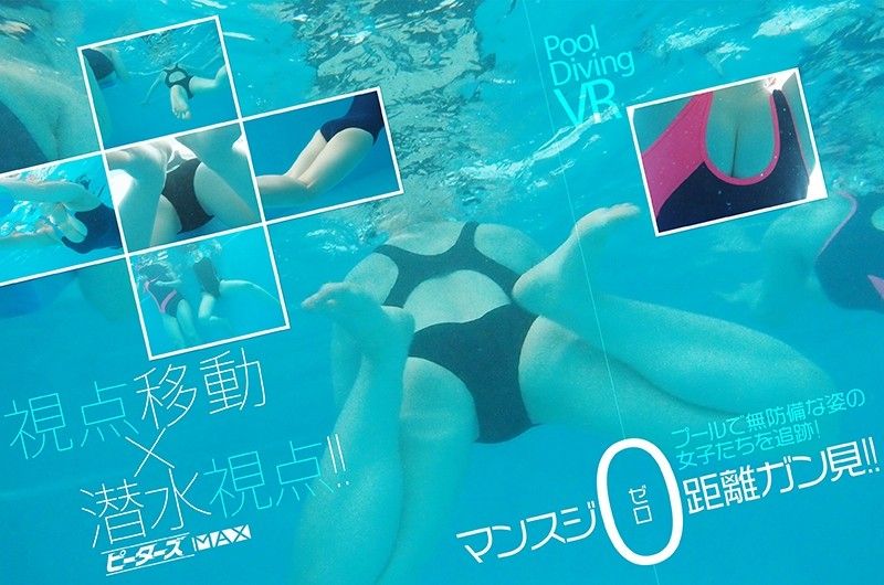 【3】VR 泳池潛水偷拍 第三集