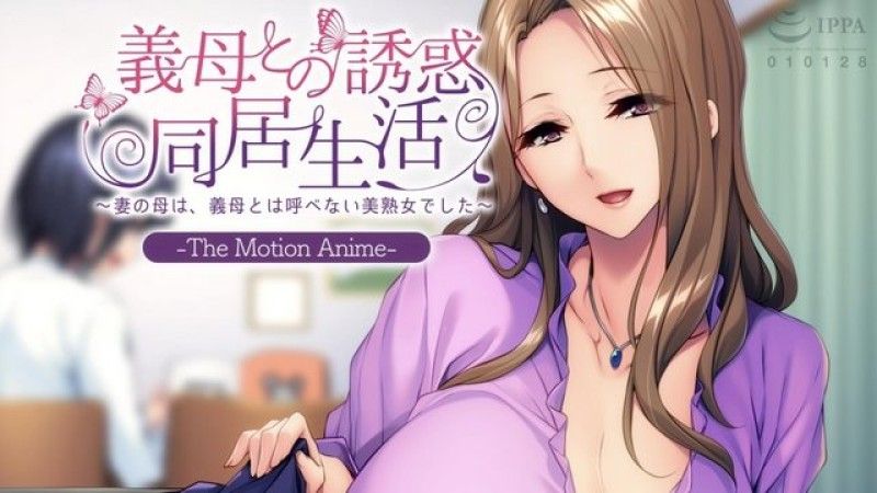 [Apatite] Living with my stepmother - My wife's mother is a beautiful mature woman who can't be called a stepmother - The Motion Anime