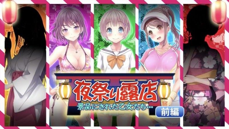 [survive] Girls given as prizes at the Night Festival Stall... Part 1 (Motion Comic Version)