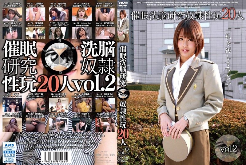 催眠洗脑研究 20位性奴隶玩具 vol.2