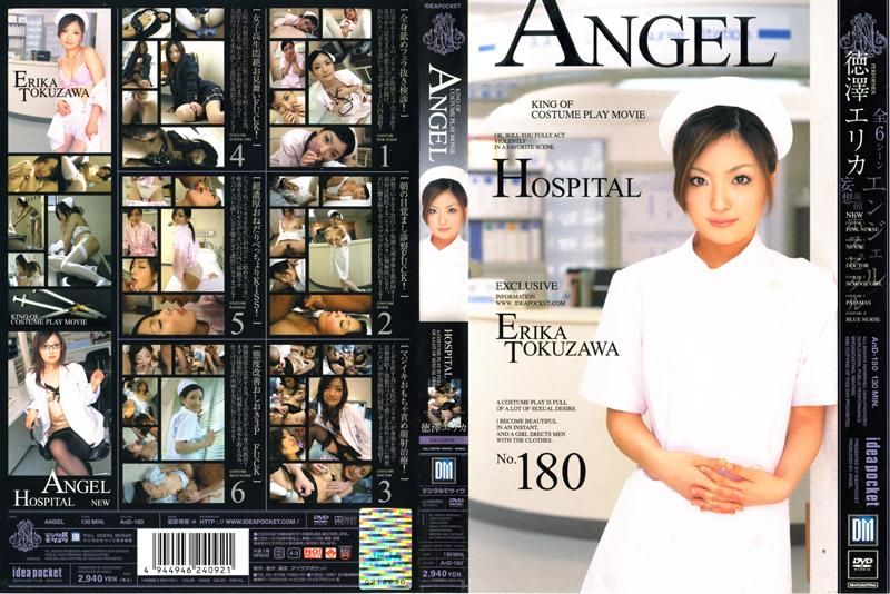 ＡＮＧＥＬ　ＨＯＳＰＩＴＡＬ 徳泽エリカ